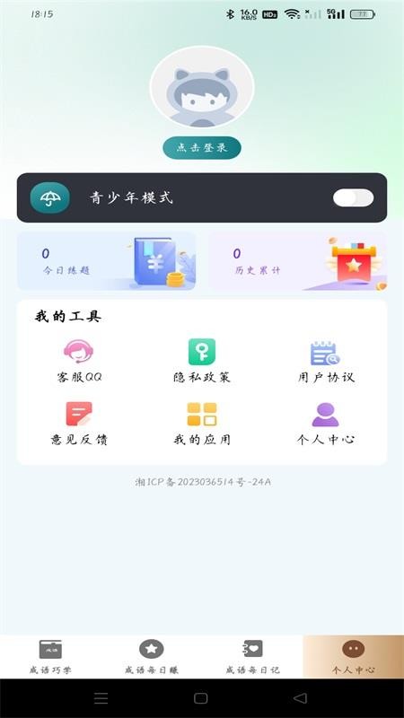 成语趣赚钱红包版v1.0.2截图4