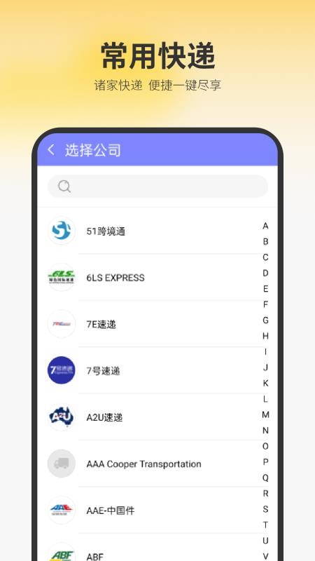 快递速查APPv2.0截图3