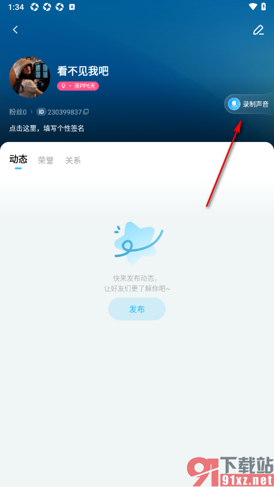 pp手机版录制自己的声音的方法