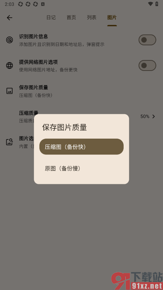 榴莲日记APP设置图片质量为原图的方法