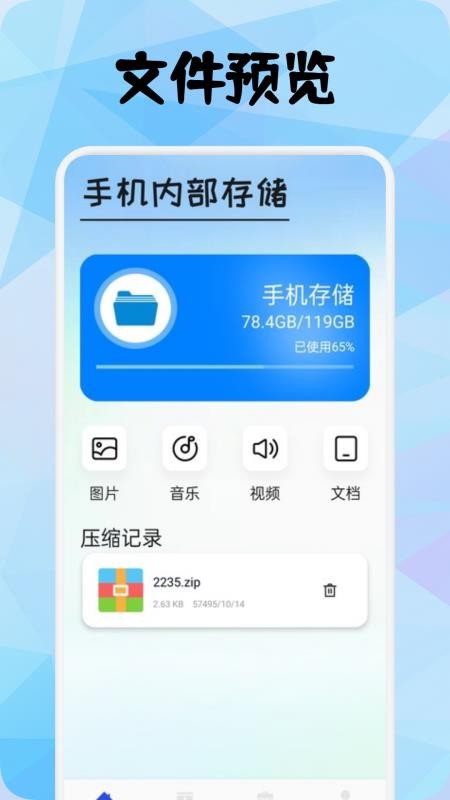 pn文件管理官网版v1.2截图1