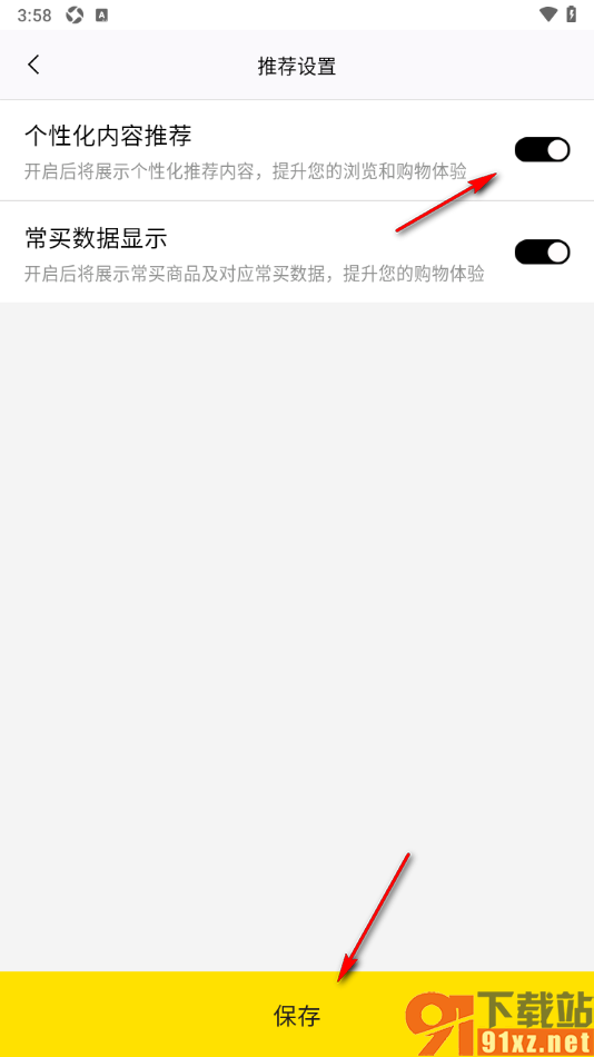 屈臣氏APP设置允许启用个性化内容推荐功能的方法