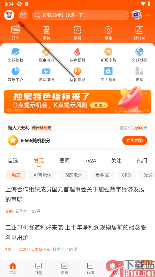 东方财富app关闭k线散户监控参数功能的方法