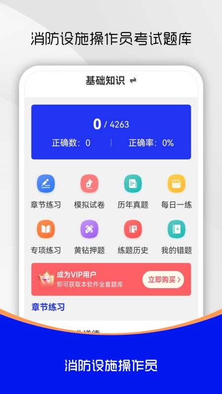 消防设施操作员刷题库手机版v1.0.0截图1