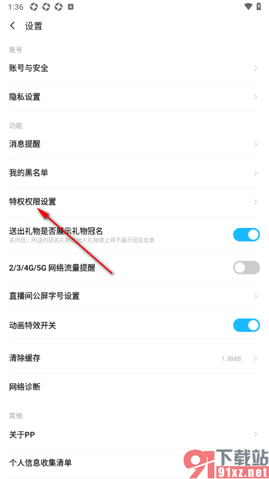pp手机版设置启用炫彩昵称的方法