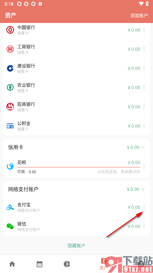 好好记账app将支付宝设置为常用账户的方法