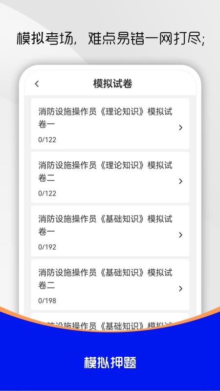 消防设施操作员刷题库手机版v1.0.0截图3