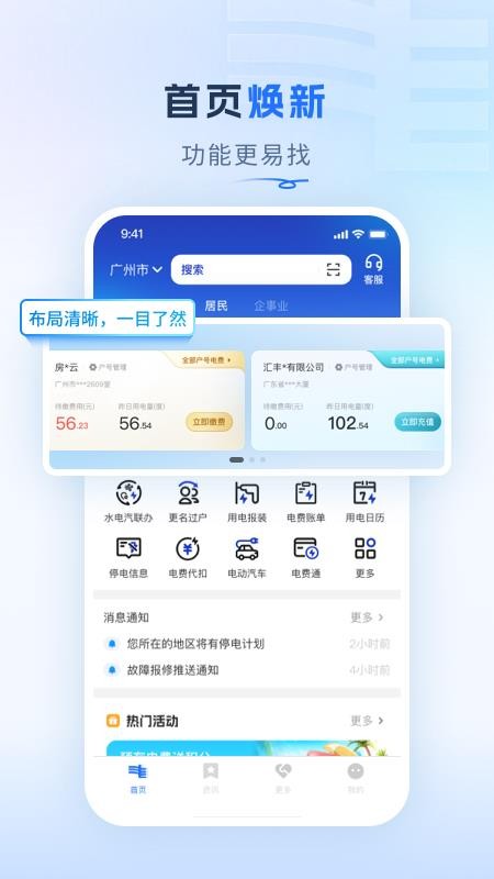 南网在线官网版v4.3.135截图2
