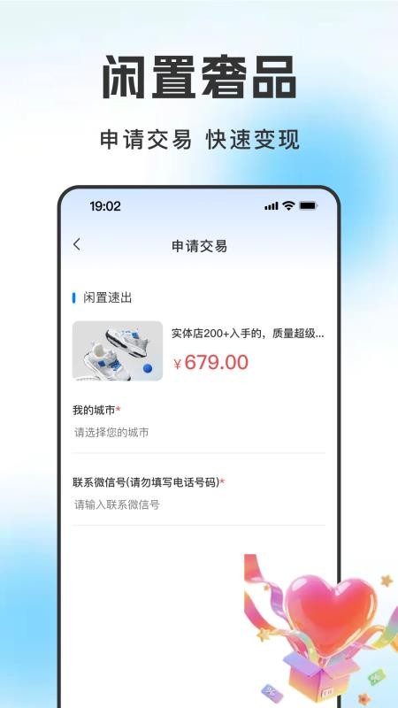 闲转二手交易平台手机版v1.0.1截图3