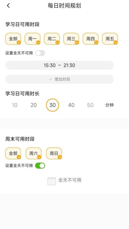 金色花家长端手机版v1.0.2.0829.2331截图5