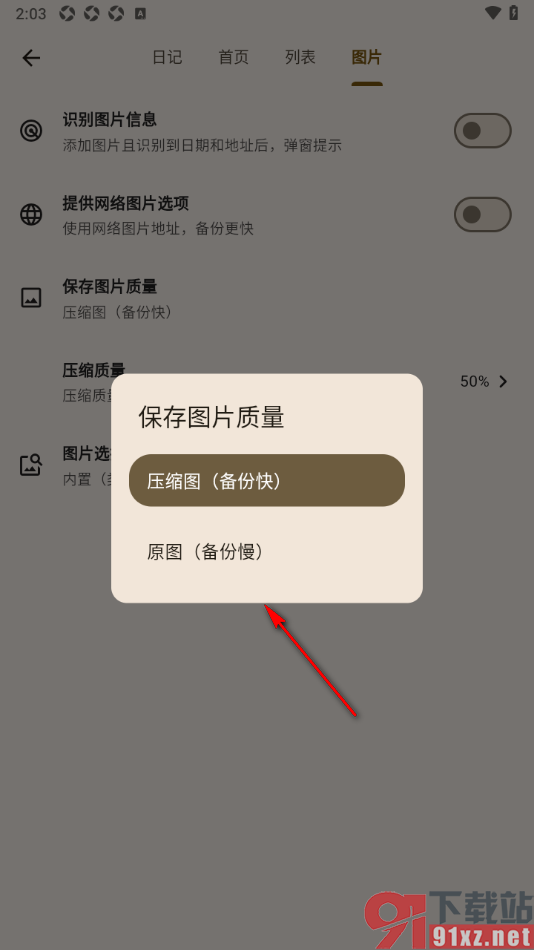 榴莲日记APP设置图片质量为原图的方法