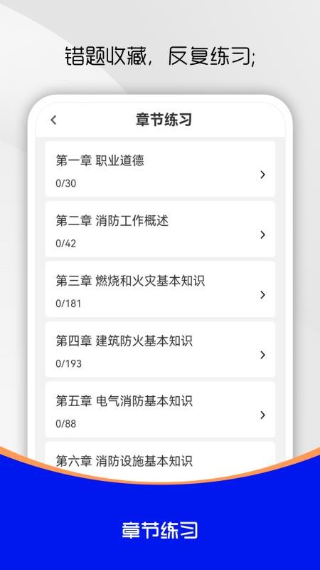 消防设施操作员刷题库手机版v1.0.0截图4