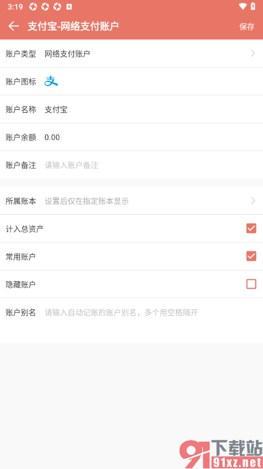 好好记账app将支付宝设置为常用账户的方法