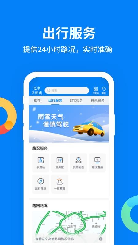 辽宁高速通官方版v6.1.9截图2