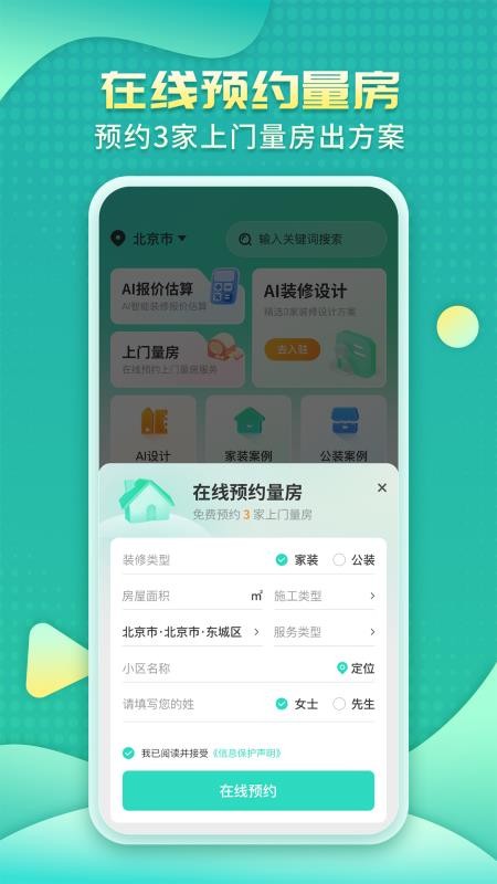 装修房子AI手机版v1.1.0截图2