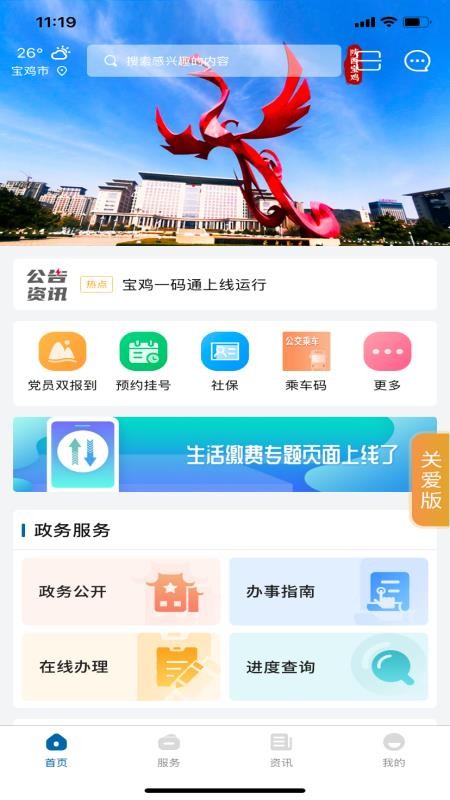 宝鸡一码通官方版v1.0.6截图2