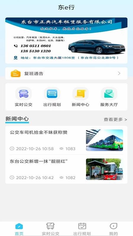 东e行官方版v1.0.4截图1