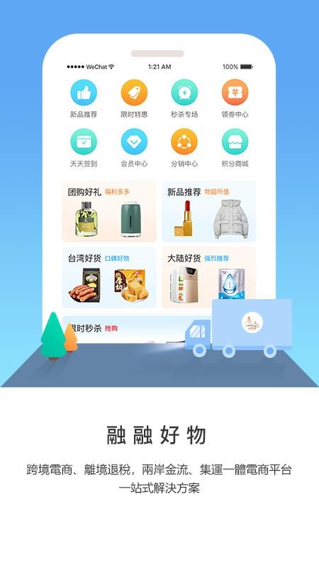 台陸通最新版v1.40截图4