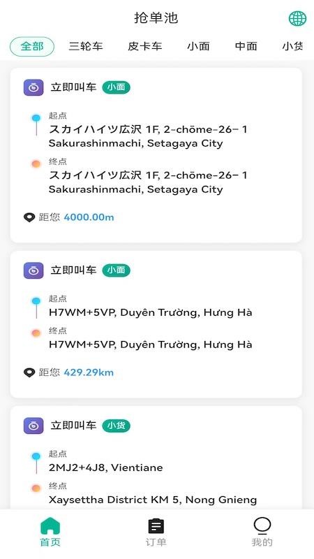 Lao Lala Driver手机版v1.3.3截图3