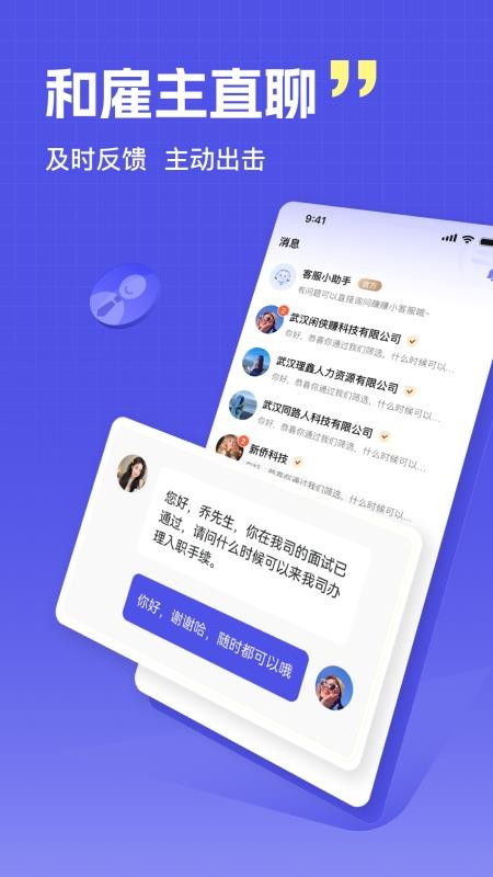 秒结兼职官网版v1.0.11截图4