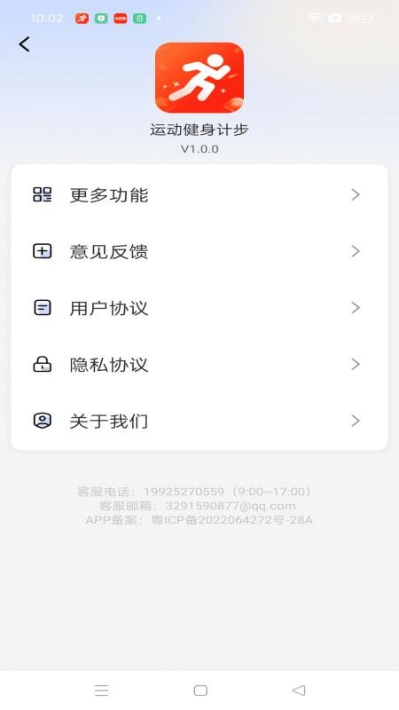 运动健身计步最新版v1.0.0截图4