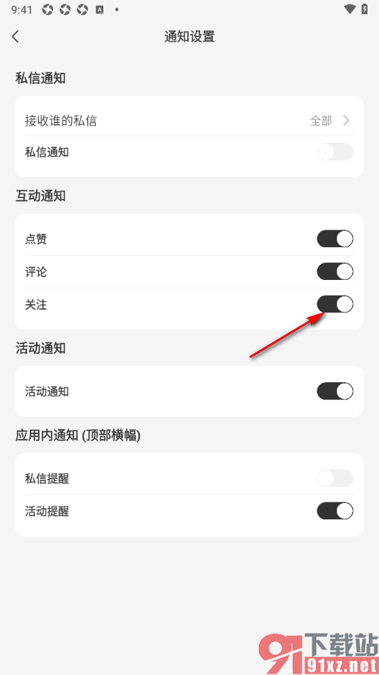 奇秀app设置允许接收关注互动通知的方法