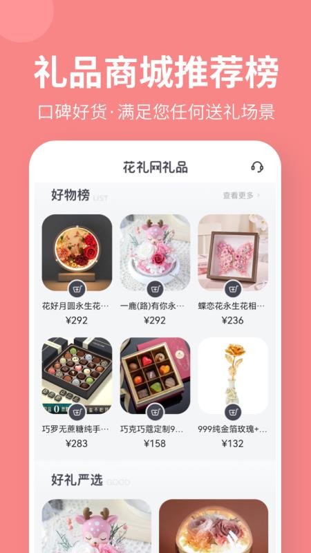 花礼网礼品软件v2.1.0截图3
