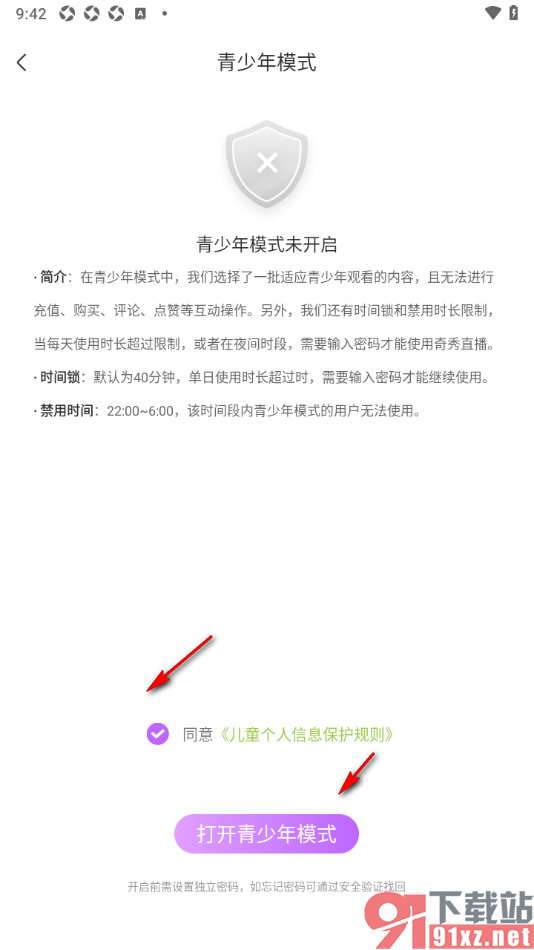 奇秀app设置启用青少年模式功能的方法