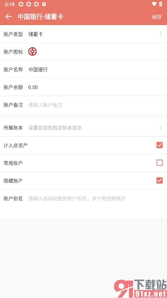 好好记账app添加隐藏账户的方法