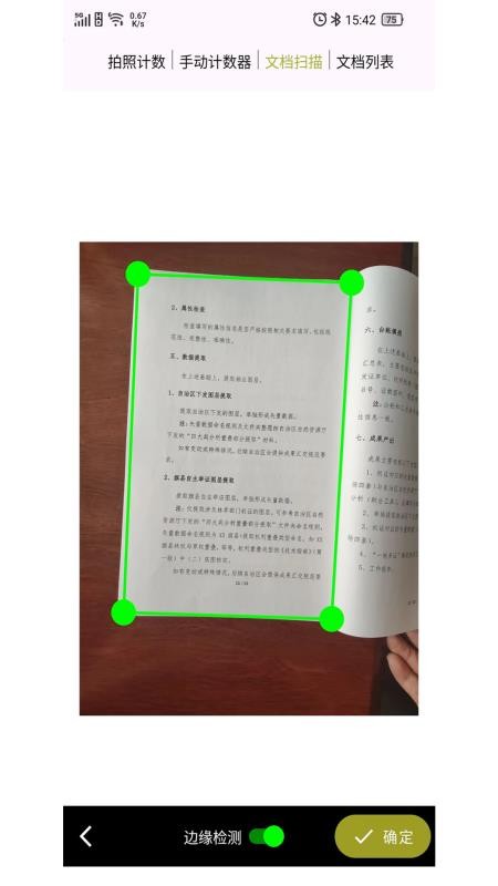 识数相机官方版v1.5.3截图2