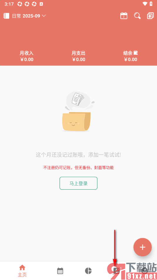 好好记账app添加隐藏账户的方法