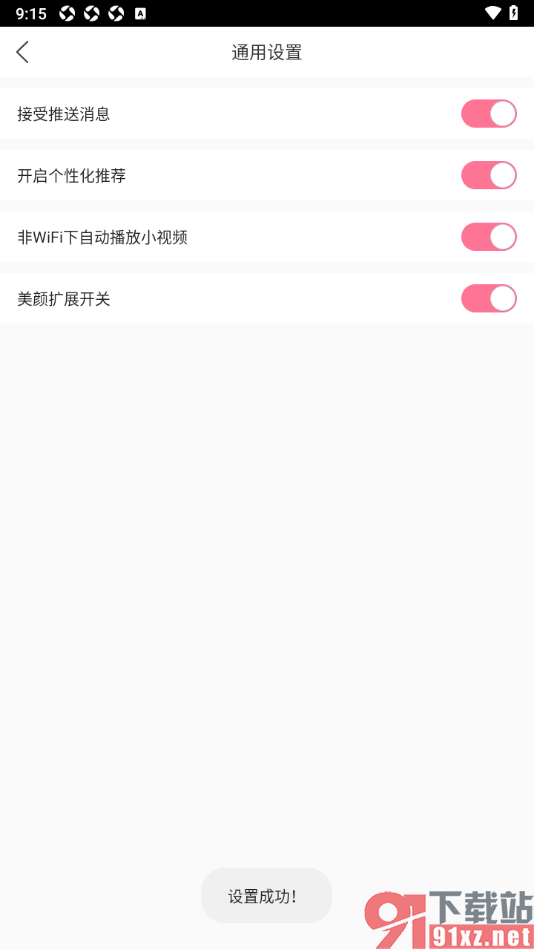 浪花直播app设置不接受消息通知的方法