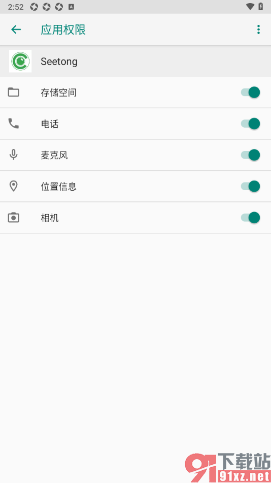 Seetong手机版设置允许访问存储空间权限的方法