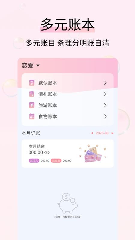 黄金记账APPv1.0.4截图1