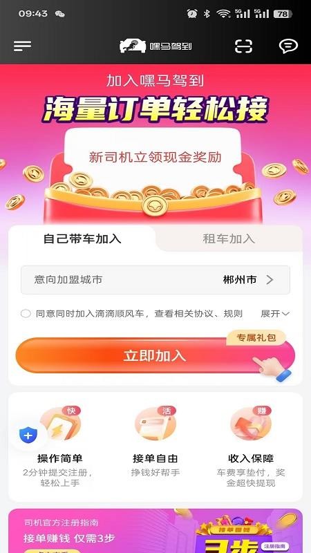 嘿马驾到司机端手机版v1.25.10截图1