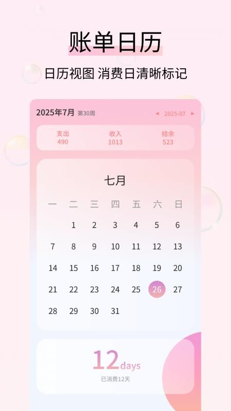 黄金记账APPv1.0.4截图3