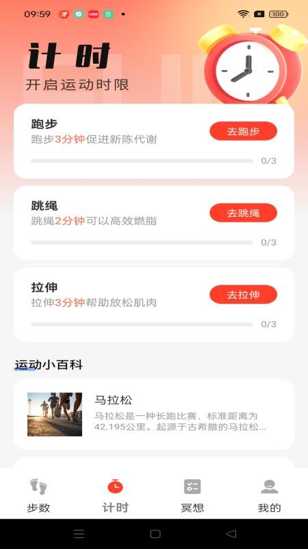 运动健身计步最新版v1.0.0截图2