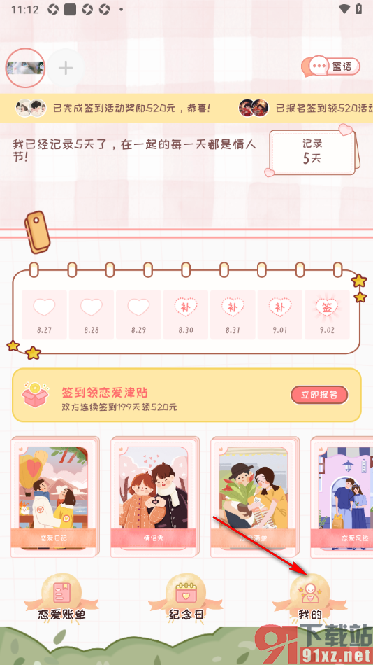 恋爱日记APP设置一键清除缓存数据的方法