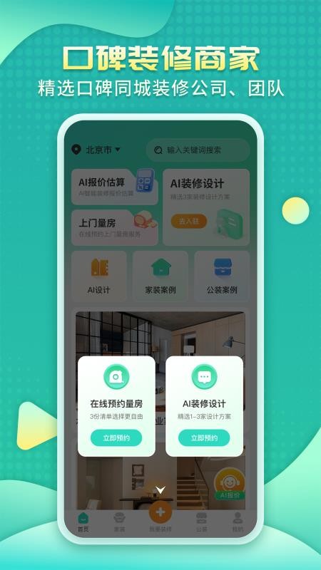 装修房子AI手机版v1.1.0截图4