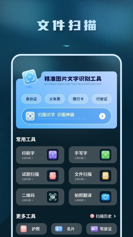 拍照识别文字转换器免费版v1.2.0截图2