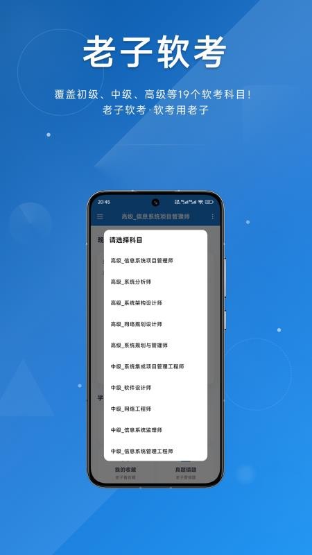 老子软考官网版v4.0.0截图2