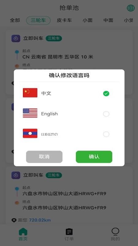 Lao Lala Driver手机版v1.3.3截图2