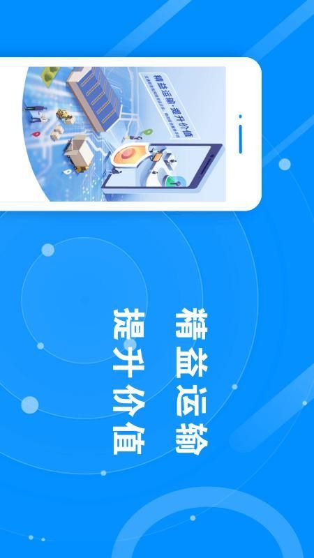 满易运货主最新版v8.7.8截图1