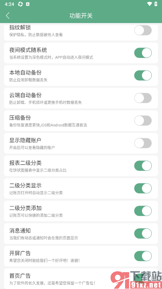 熊猫记账APP设置禁用压缩备份功能的方法