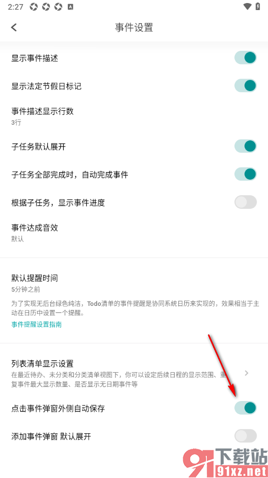 Todo清单app设置启用点击事件弹窗外侧自动保存的方法