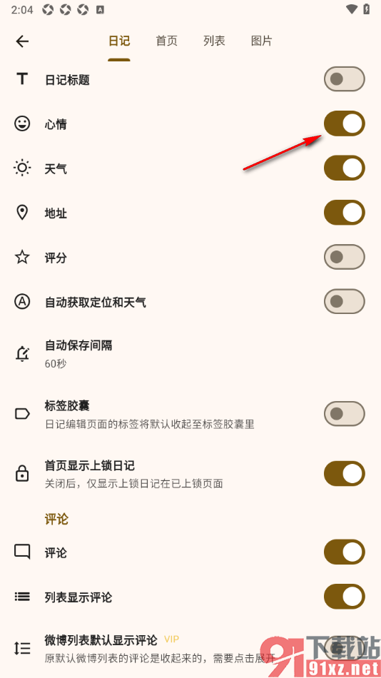 榴莲日记APP设置日记中显示心情的方法