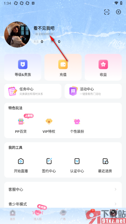 pp手机版录制自己的声音的方法