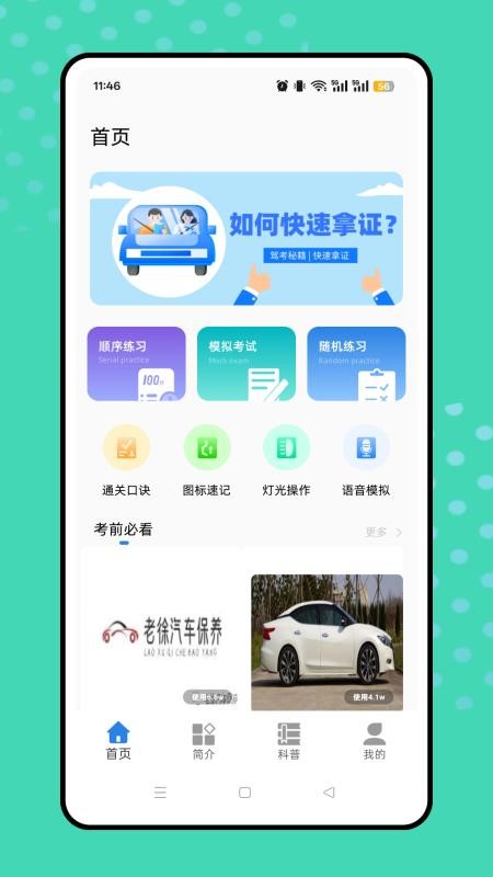 考驾照题库免费版v1.0.0截图1