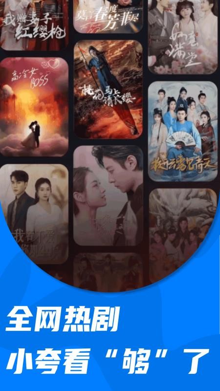 小夸搜剧最新版本v1.3截图1