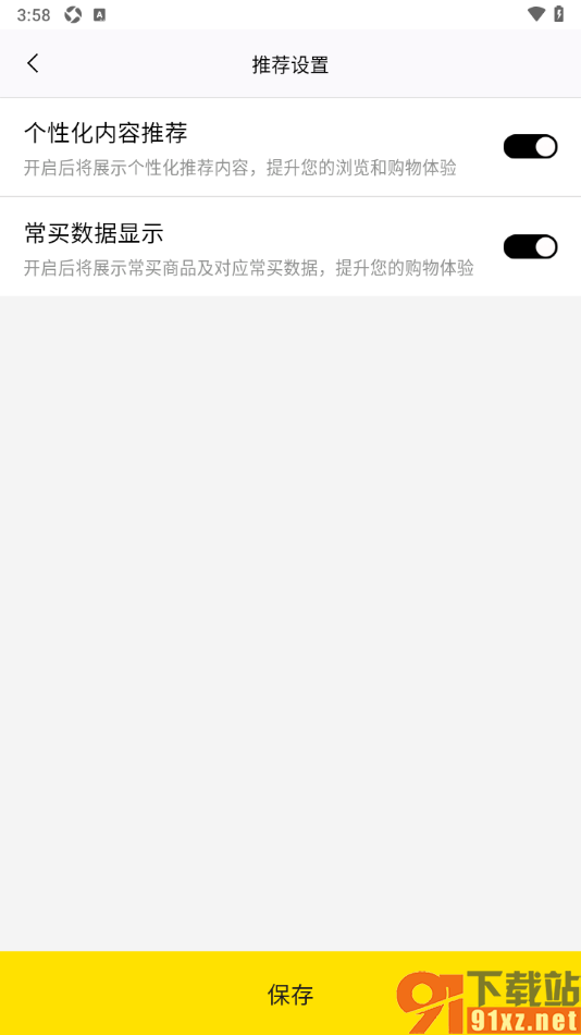 屈臣氏APP设置允许启用个性化内容推荐功能的方法